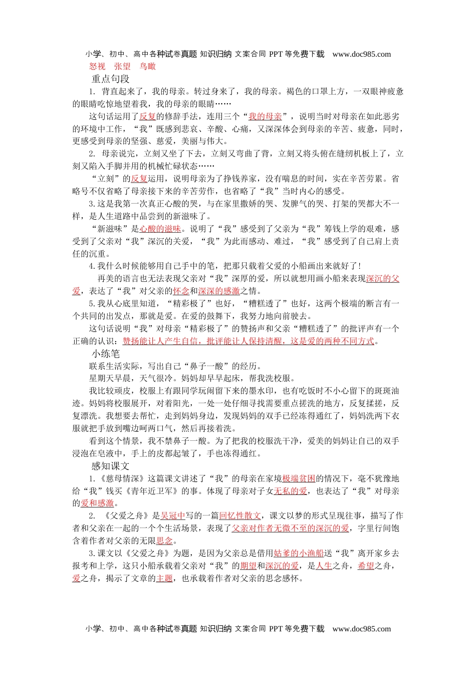 语文五年级上册 单元知识点小结第六单元知识小结.docx