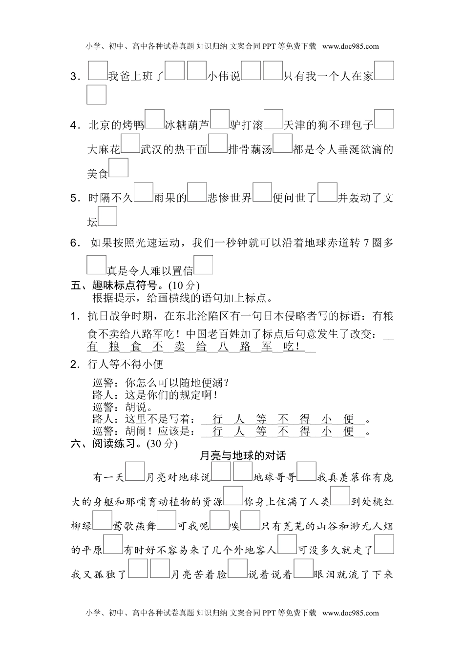 语文五年级上册 句 句子训练专训卷13 标点符号.doc