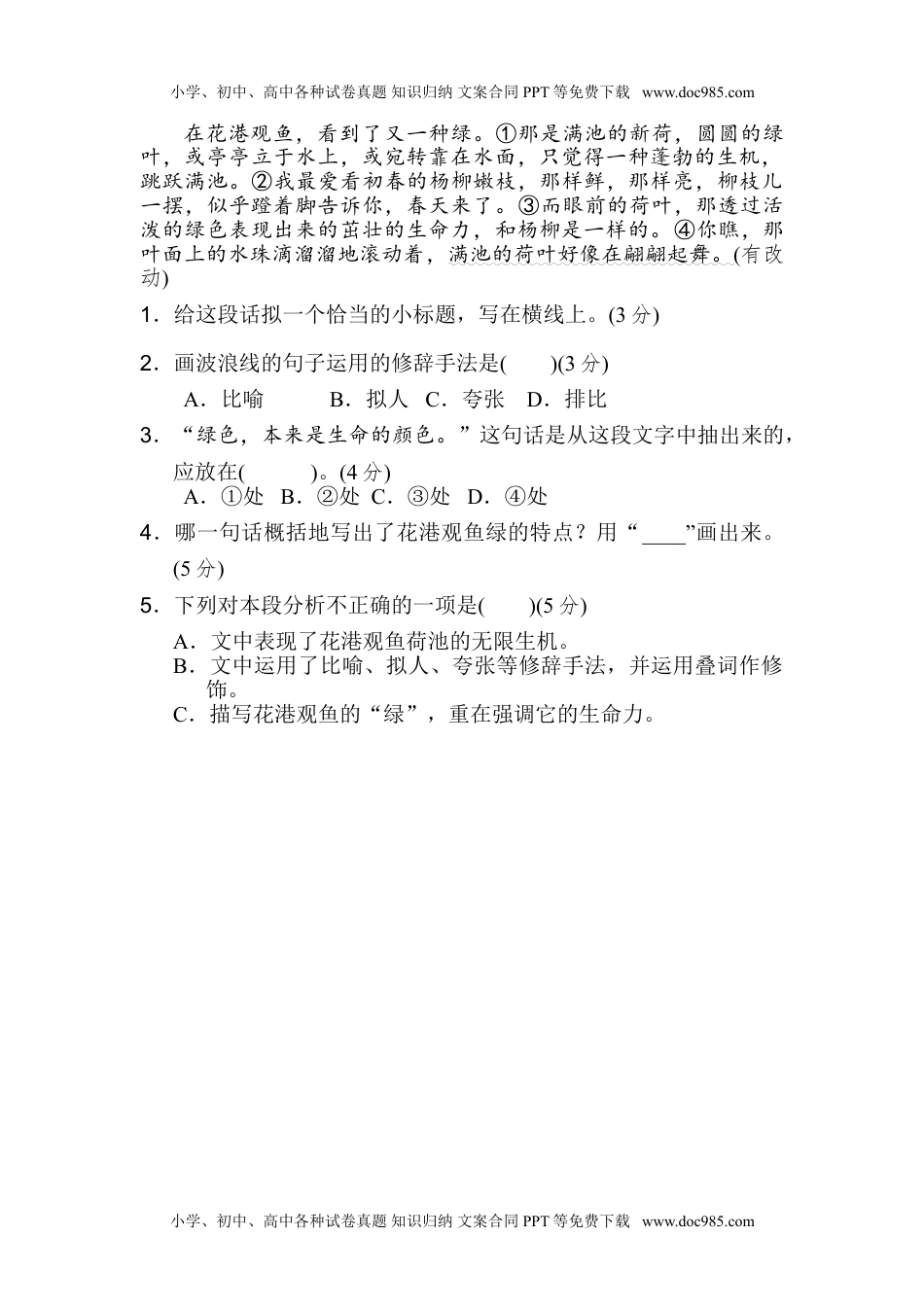 语文五年级上册 句 句子训练专训卷11 修辞手法.doc