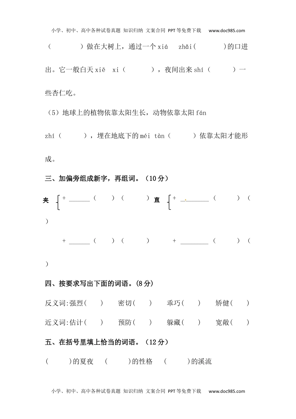 【精品】人教统编版五年级上册语文第五单元字词专项 测试卷  （含答案）.docx