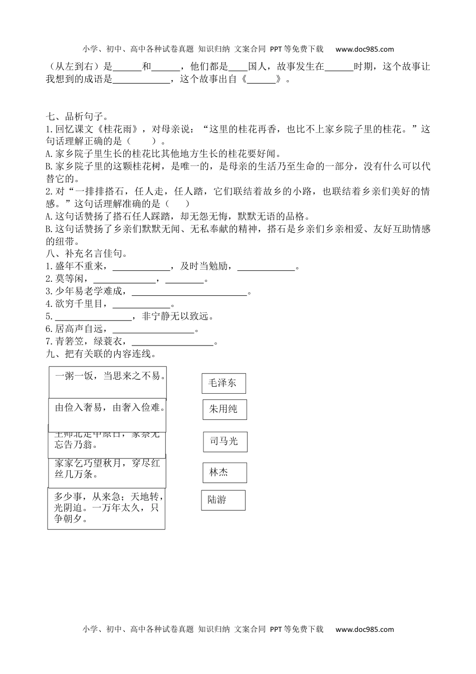 语文五年级上册 2.专项练习句子专项.docx