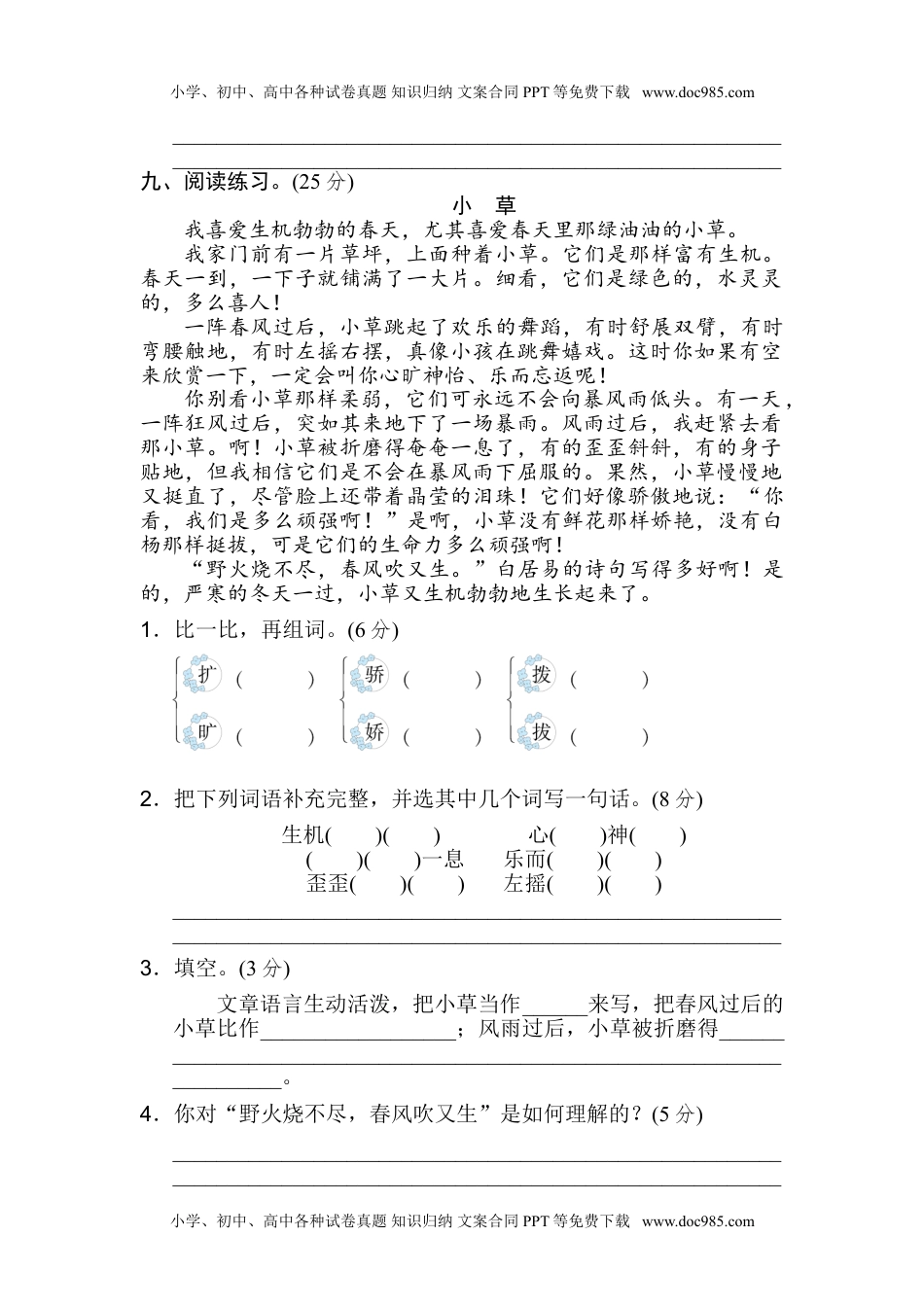 语文五年级上册 字 汉字识记专训卷3 形近字、同音字.doc