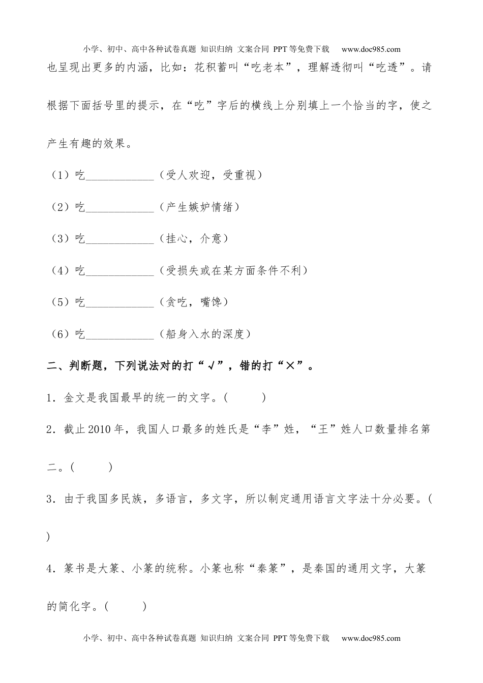 【分层作业】五年级语文下册第三单元《综合性学习：遨游汉字王国》课时练 提高篇（含答案）部编版.docx.docx