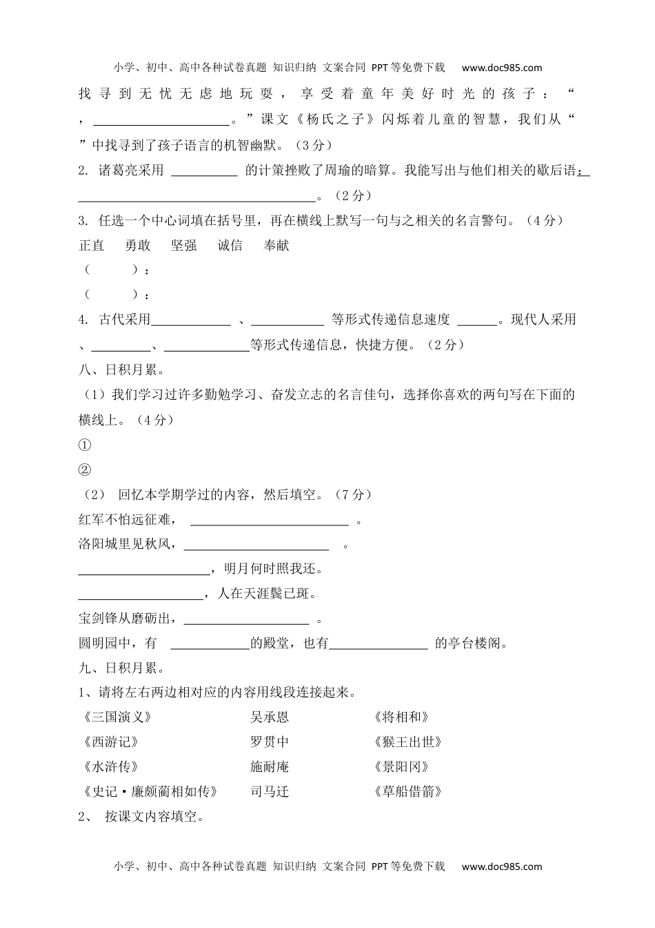 【考点精练】五年级下册语文期末基础知识复习专项—诗文名句、文学常识（部编版，含答案解析）.docx