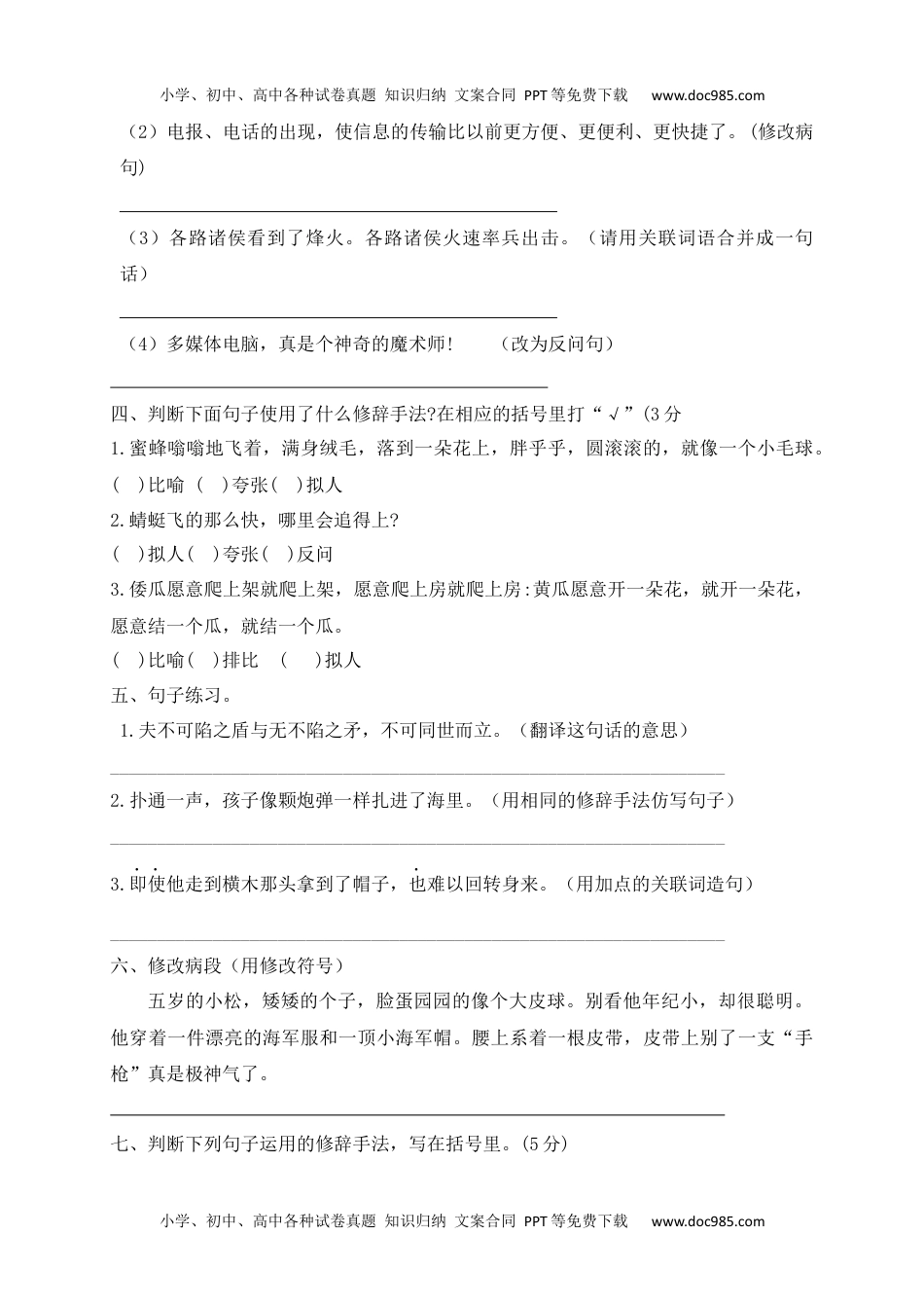 【考点精练】五年级下册语文期末基础知识复习专项—句式变换和排序（部编版，含答案解析）.docx