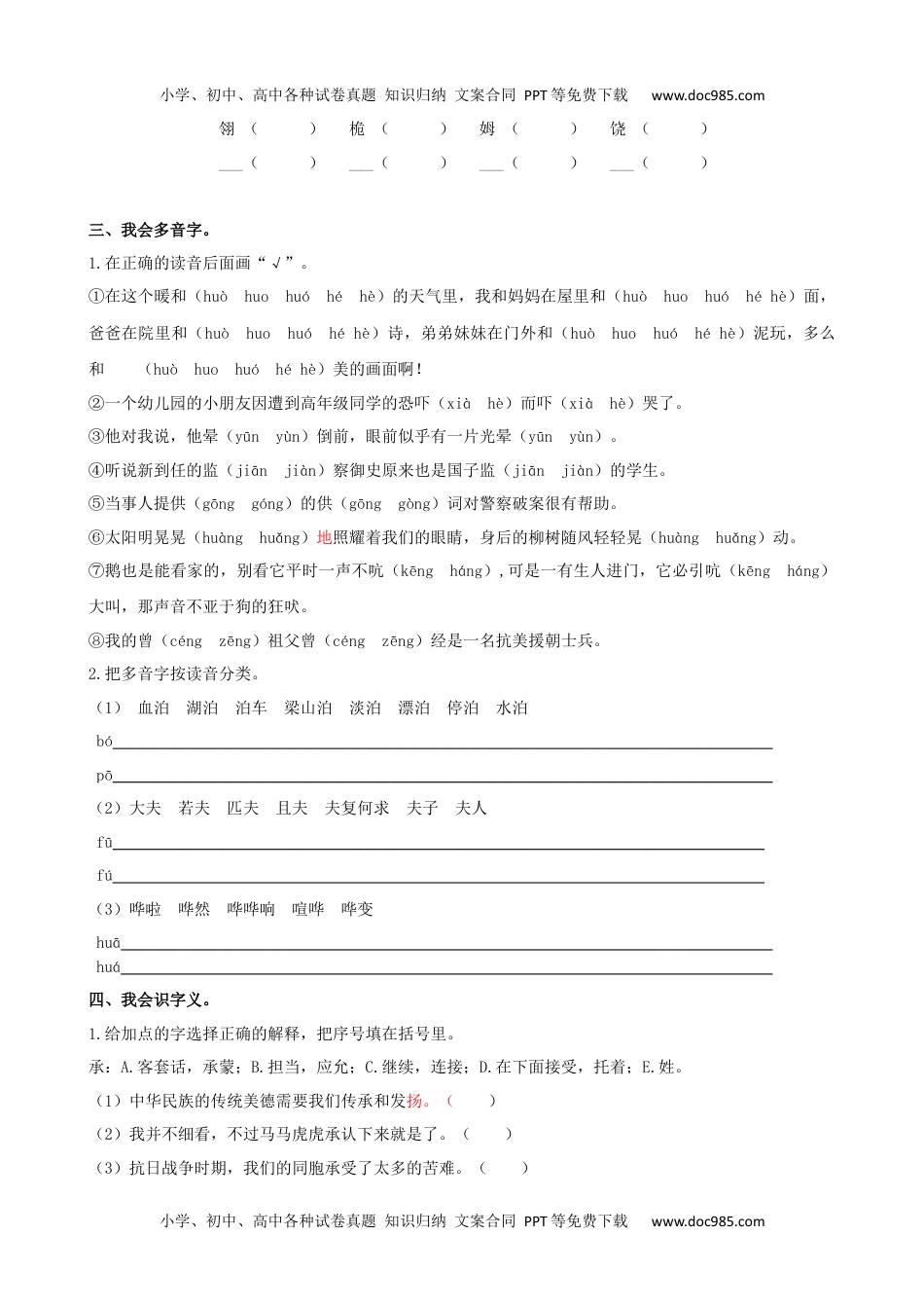 专题一-生字专项练习含答案-期末复习专项训练系列.docx