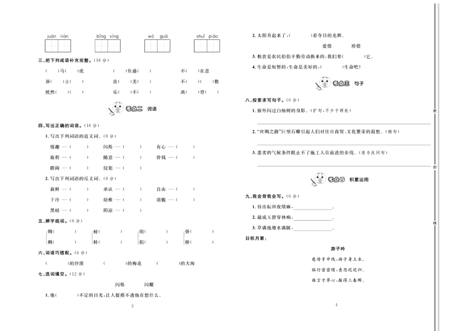 同步测试卷 语文5年级下（RJ）1单元知识梳理与考点.pdf