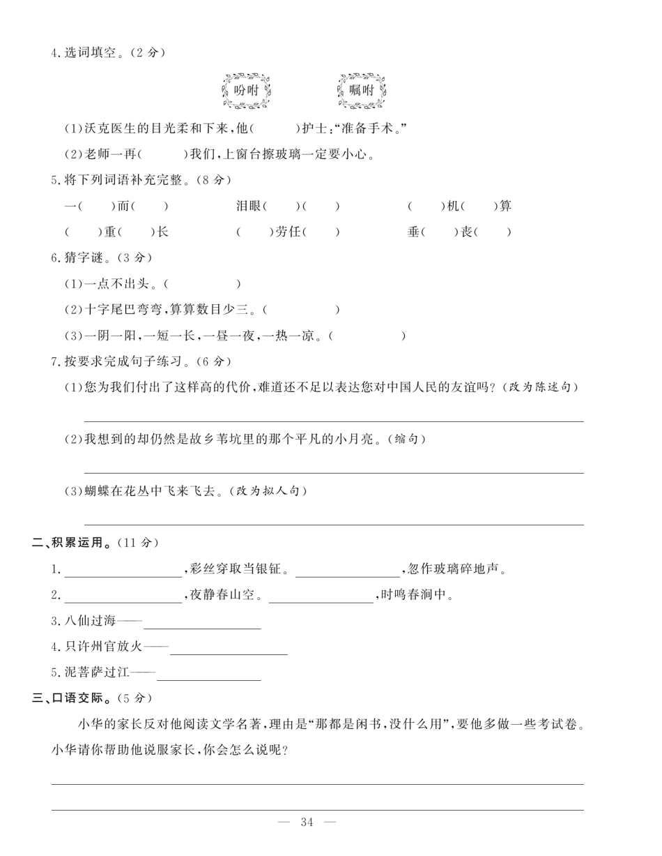 五年级下册语文 03.达标检测期中卷.pdf