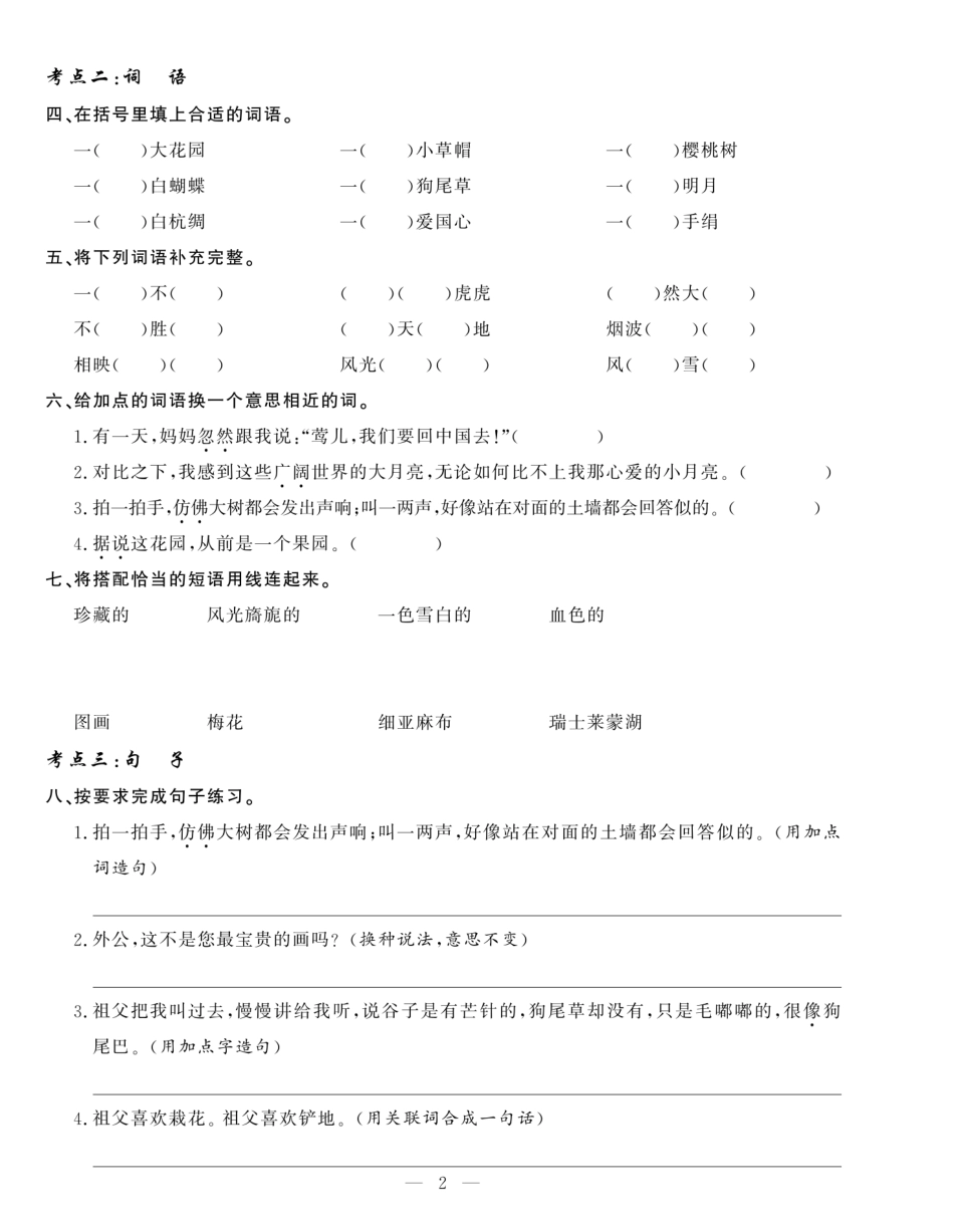 五年级下册语文 01.考点梳理+达标检测1-4单元.pdf