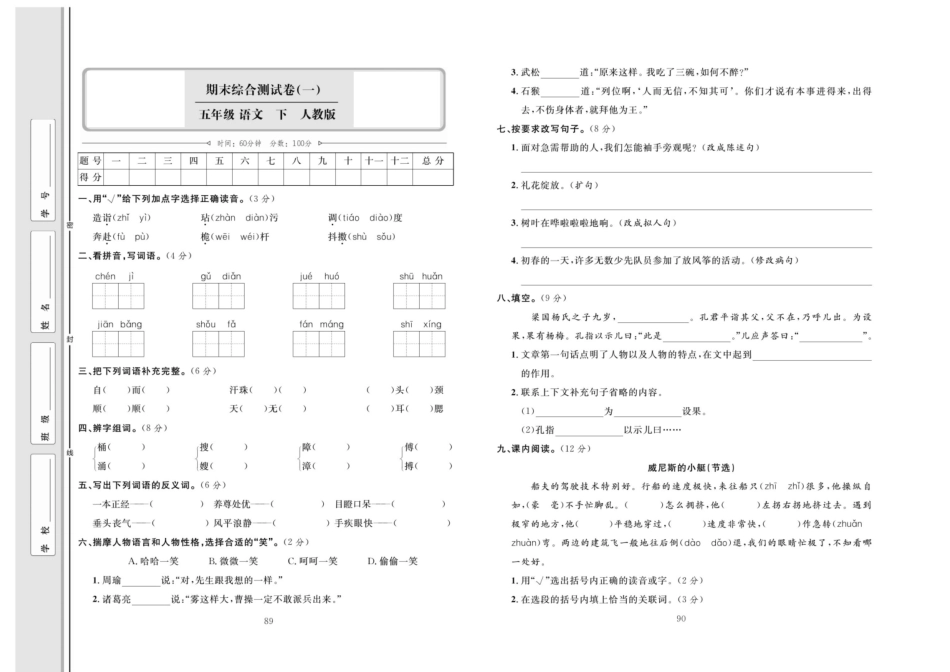 同步测试卷 语文5年级下（RJ）期末测试【一】.pdf