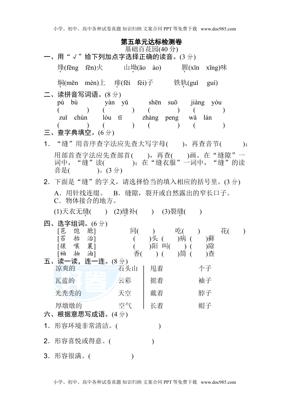 六年级上册语文第五单元 达标检测卷.doc