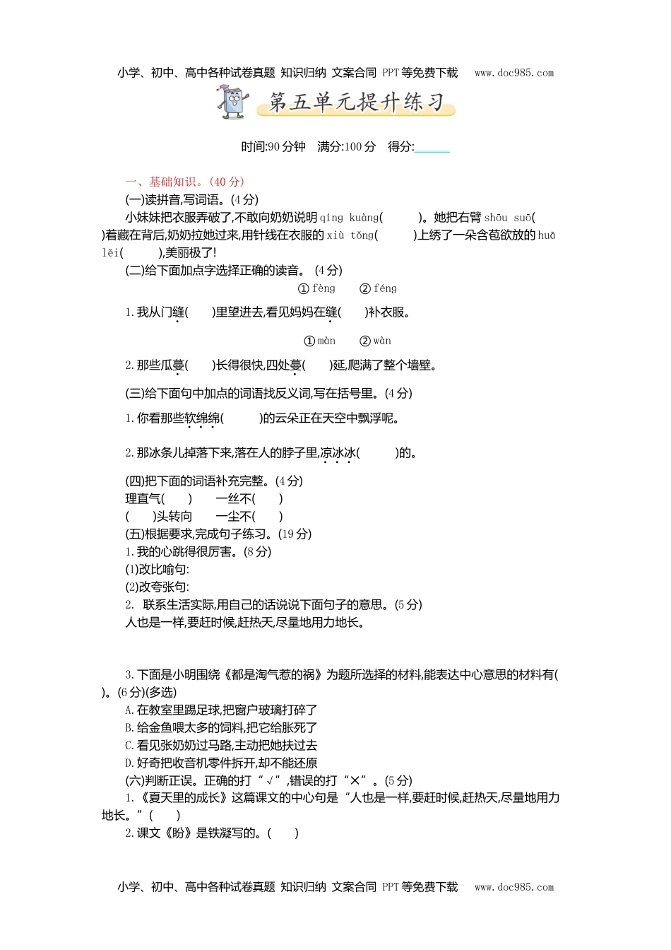 统编版六年级上册语文第五单元测试卷及答案.doc