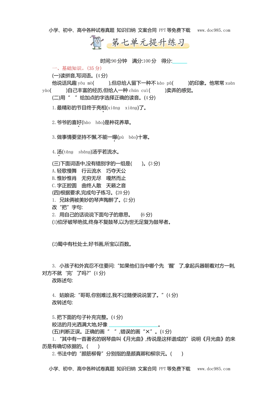 统编版六年级上册语文第七单元测试卷及答案.doc