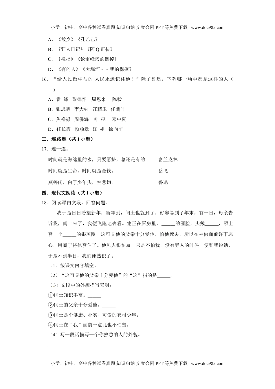 六年级上册语文第八单元基础冲关测试卷部编版（含答案）.doc