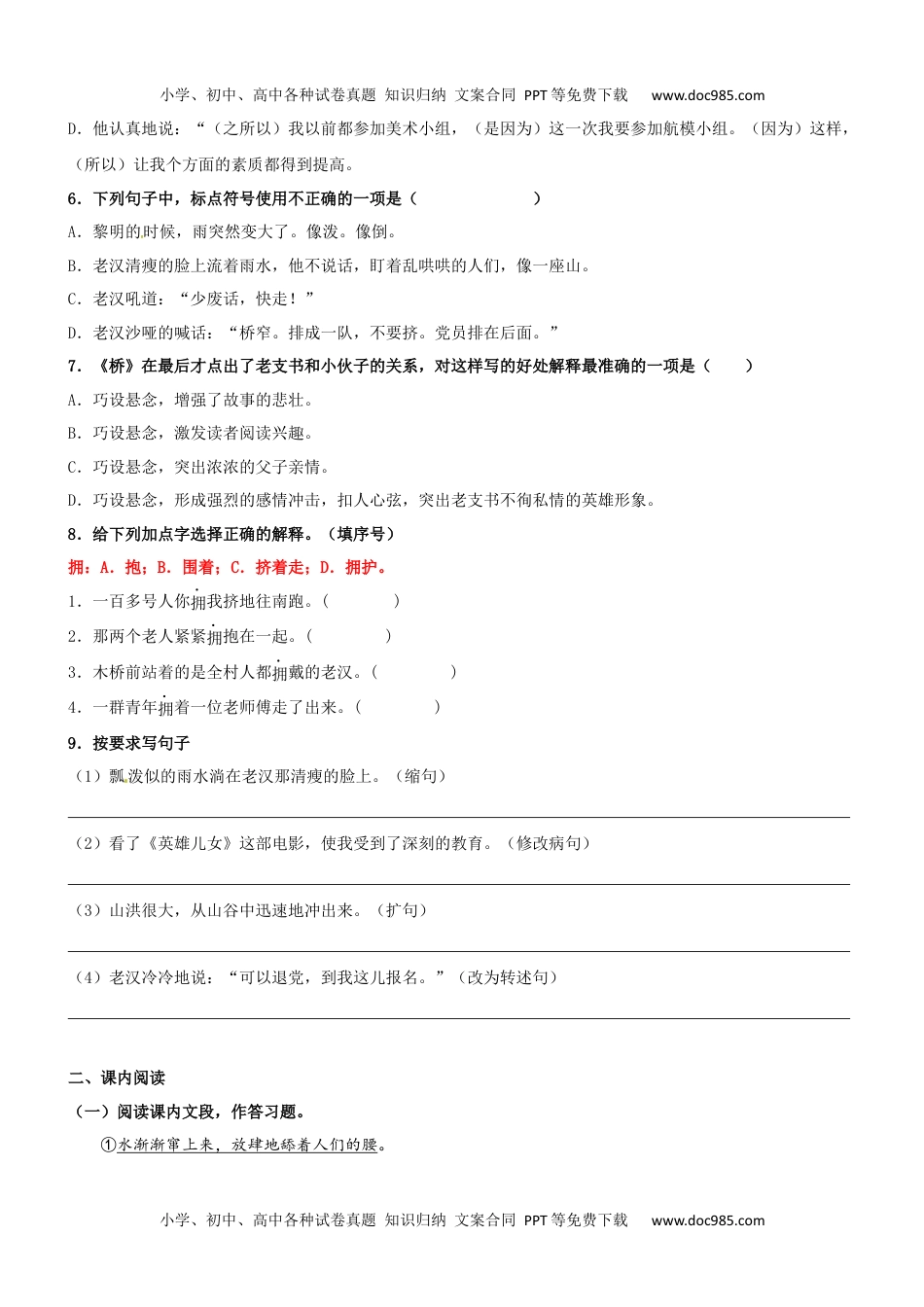 第13课《桥》精品配套练习（基础+阅读）-部编版六年级上册.docx