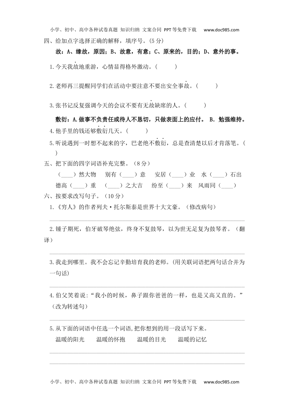 05 六年级语文上册期末教学质量检测试卷（含答案）部编版.docx