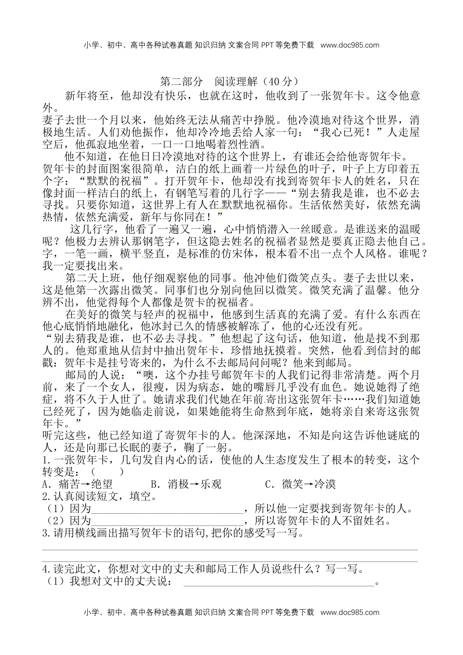 【必刷卷】部编版六年级上册语文期中综合检测卷 （含答案）.doc