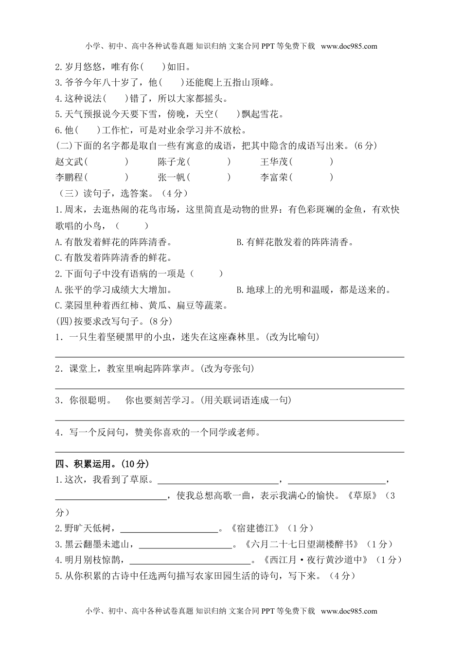 六年级上册语文期中精选卷（1）（附参考答案）.doc