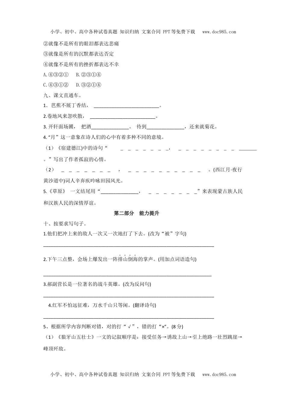 部编版六年级语文上册第1-2单元月考测试（有答案）.docx