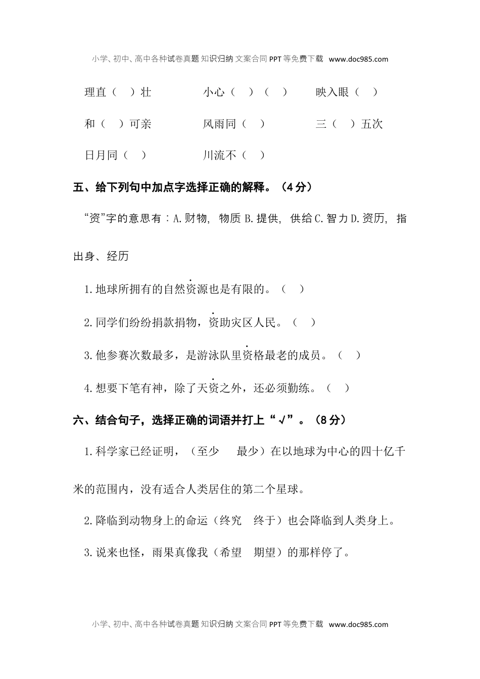 六年级上册语文试题-月考测试题（三）（含答案）部编版.docx