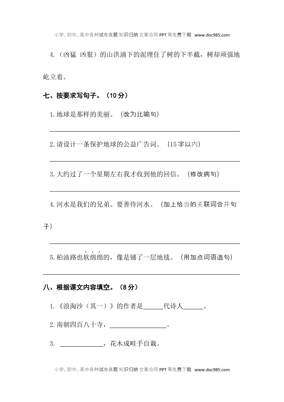 六年级上册语文试题-月考测试题（三）（含答案）部编版.docx