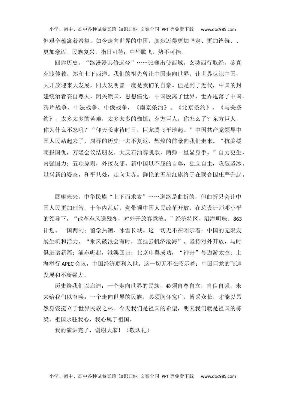 六年级上册语文 专项练习口语交际专项.docx