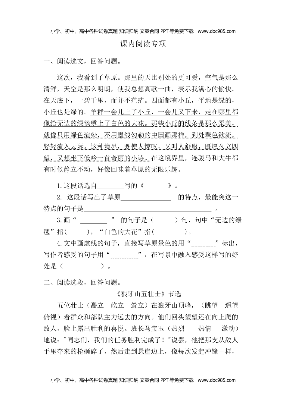 六年级上册语文 专项练习课内阅读专项.docx