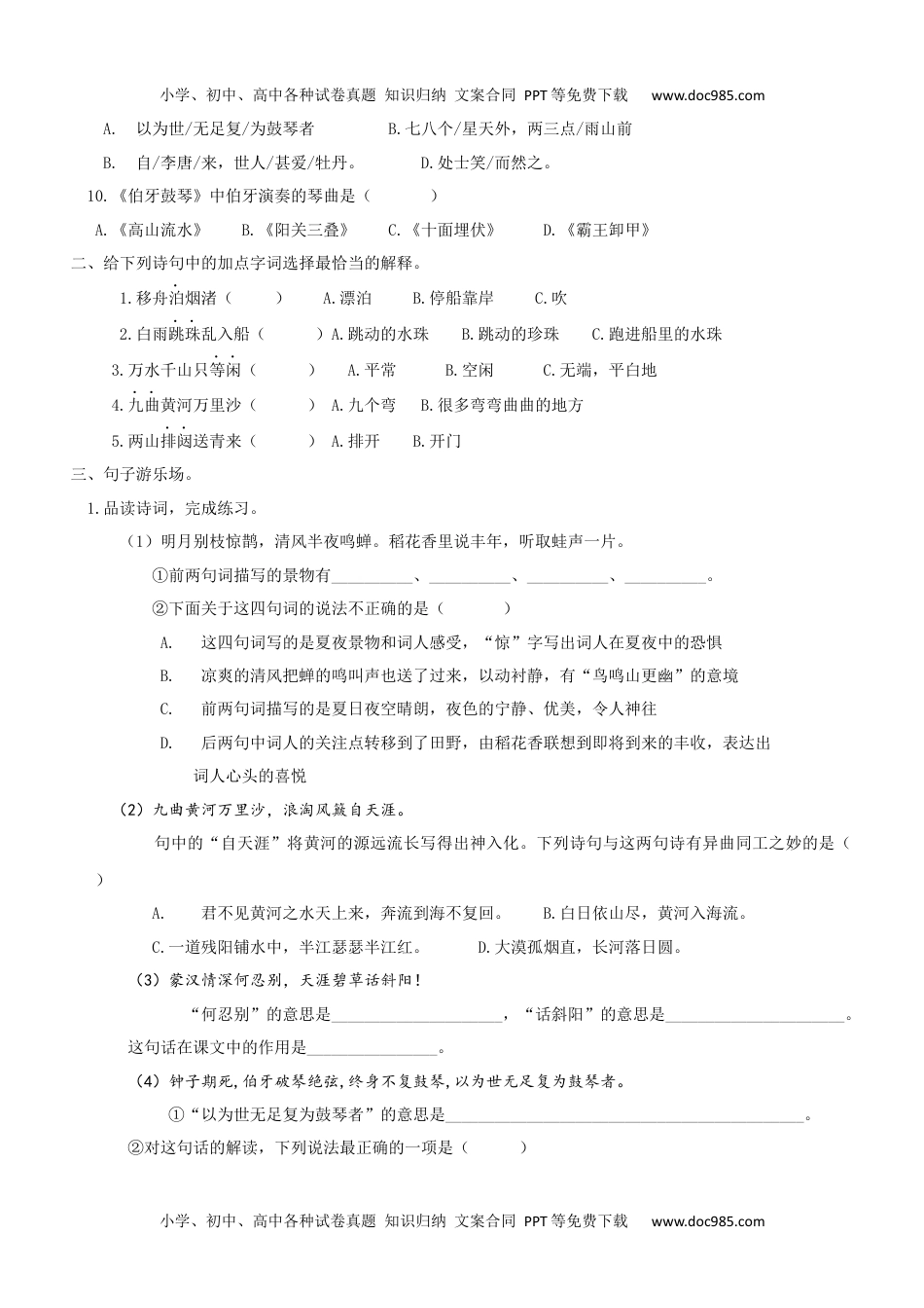 六年级上册语文 专项练习古诗专项.docx