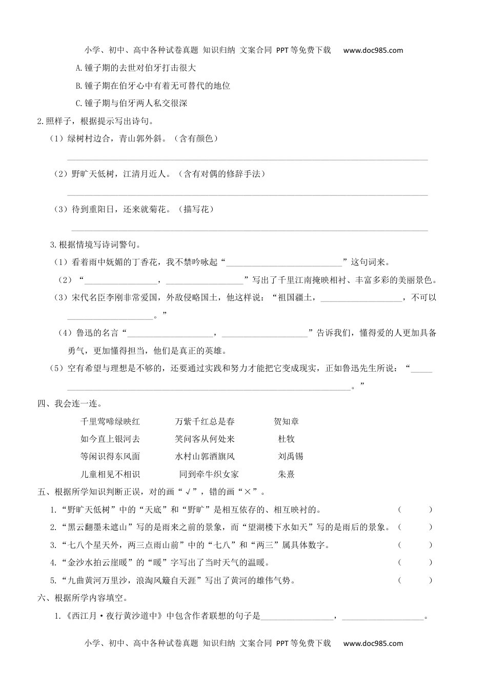 六年级上册语文 专项练习古诗专项.docx