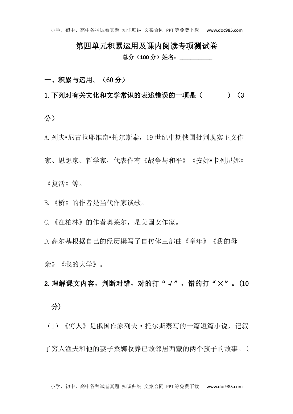 【精品】人教统编版六年级上册语文第四单元积累运用及课内阅读专项测试卷  含答案.docx