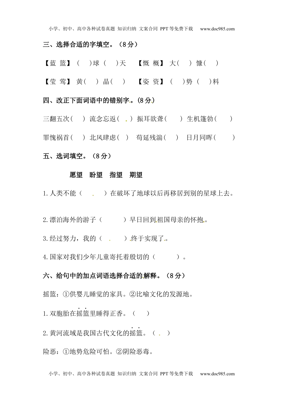 【精品】人教统编版六年级上册语文第六单元字词专项 测试卷  含答案.docx