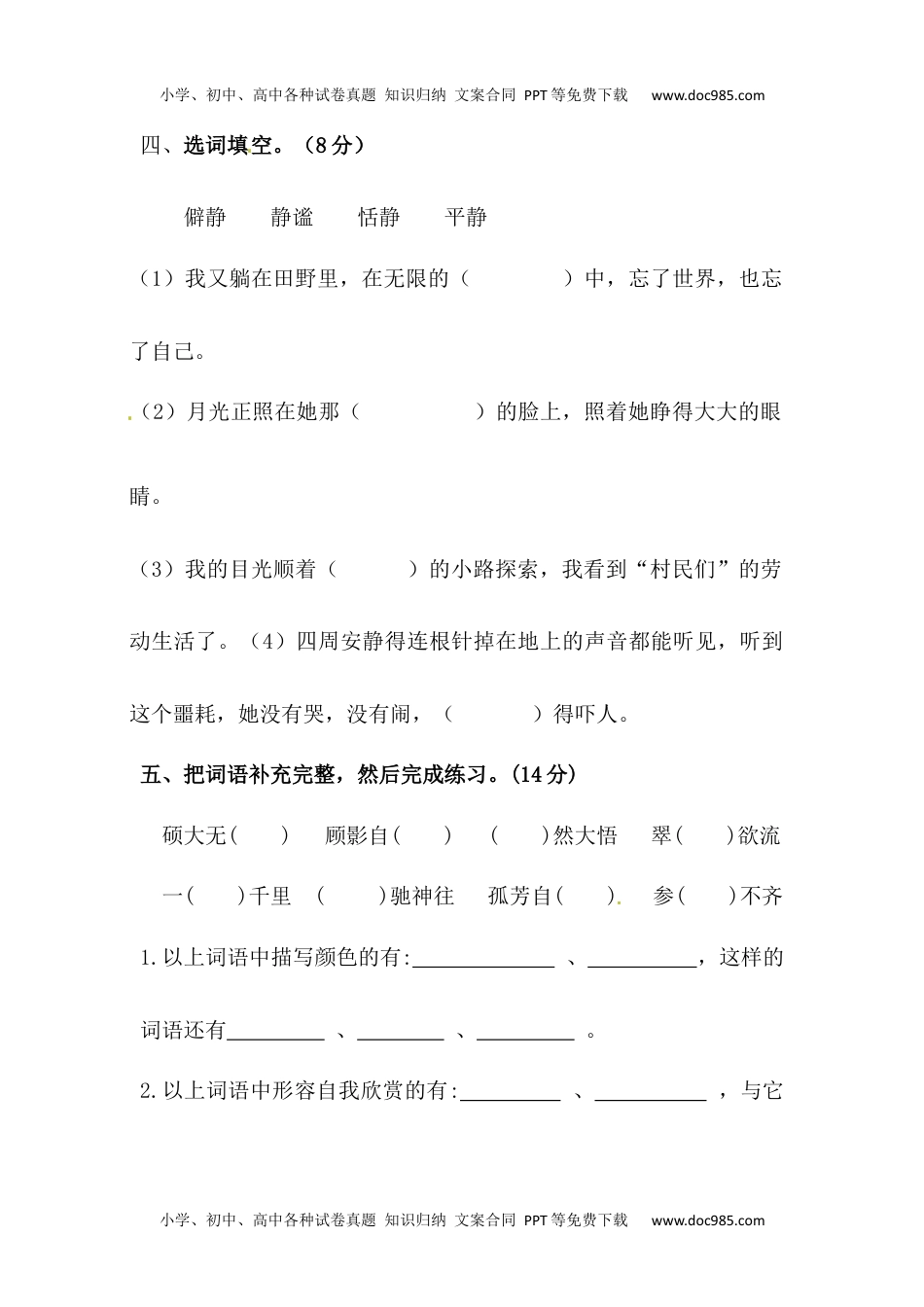 【精品】人教部编版六年级上册语文 第一单元字词专项 测试卷  含答案.docx