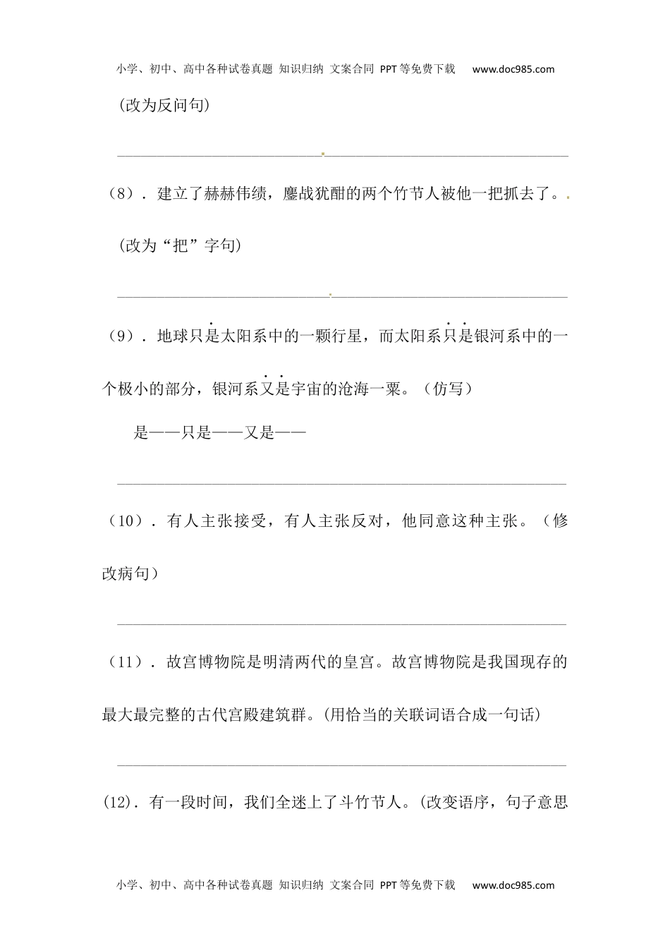 【精品】人教部编版六年级上册语文 第三单元句子专项 测试卷  含答案.docx