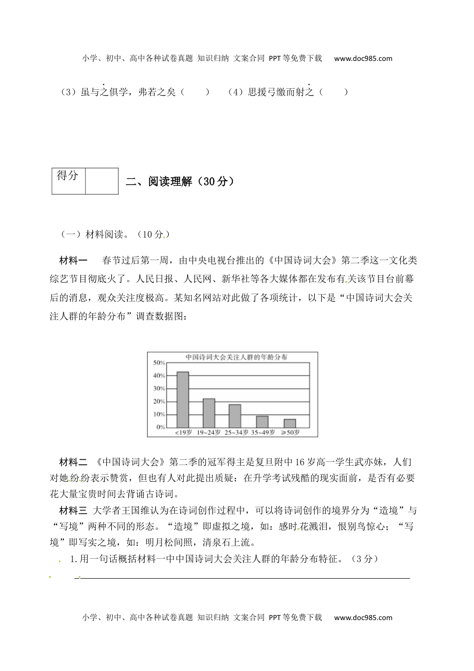 人教部编版六年级语文下册第五单元测试卷2（有答案）.docx