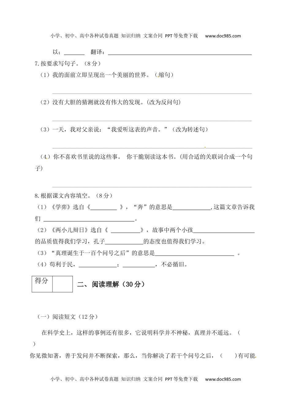 人教部编版六年级语文下册第五单元测试卷5（有答案）.docx