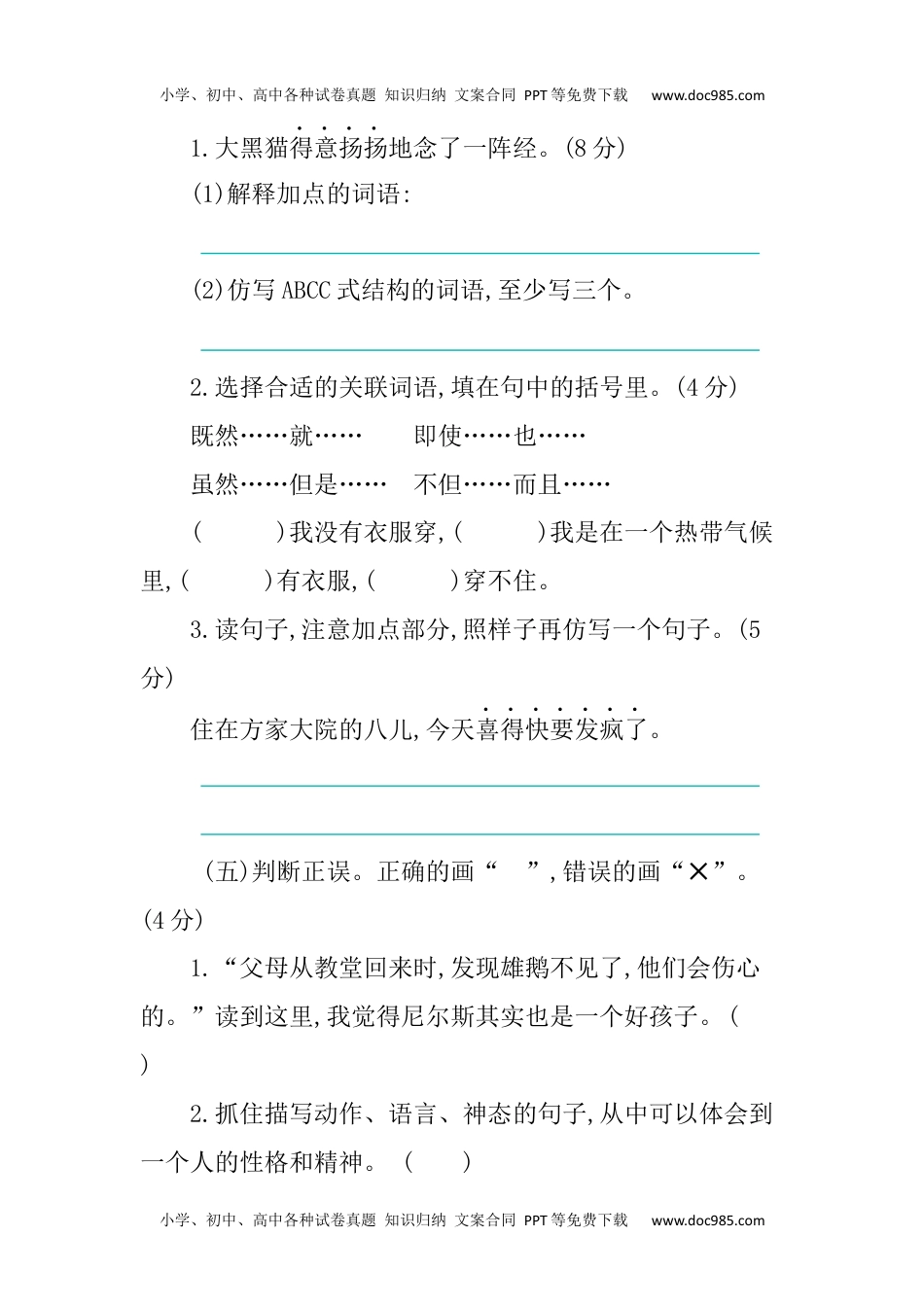 六年级下册语文 第2单元提升练习.docx