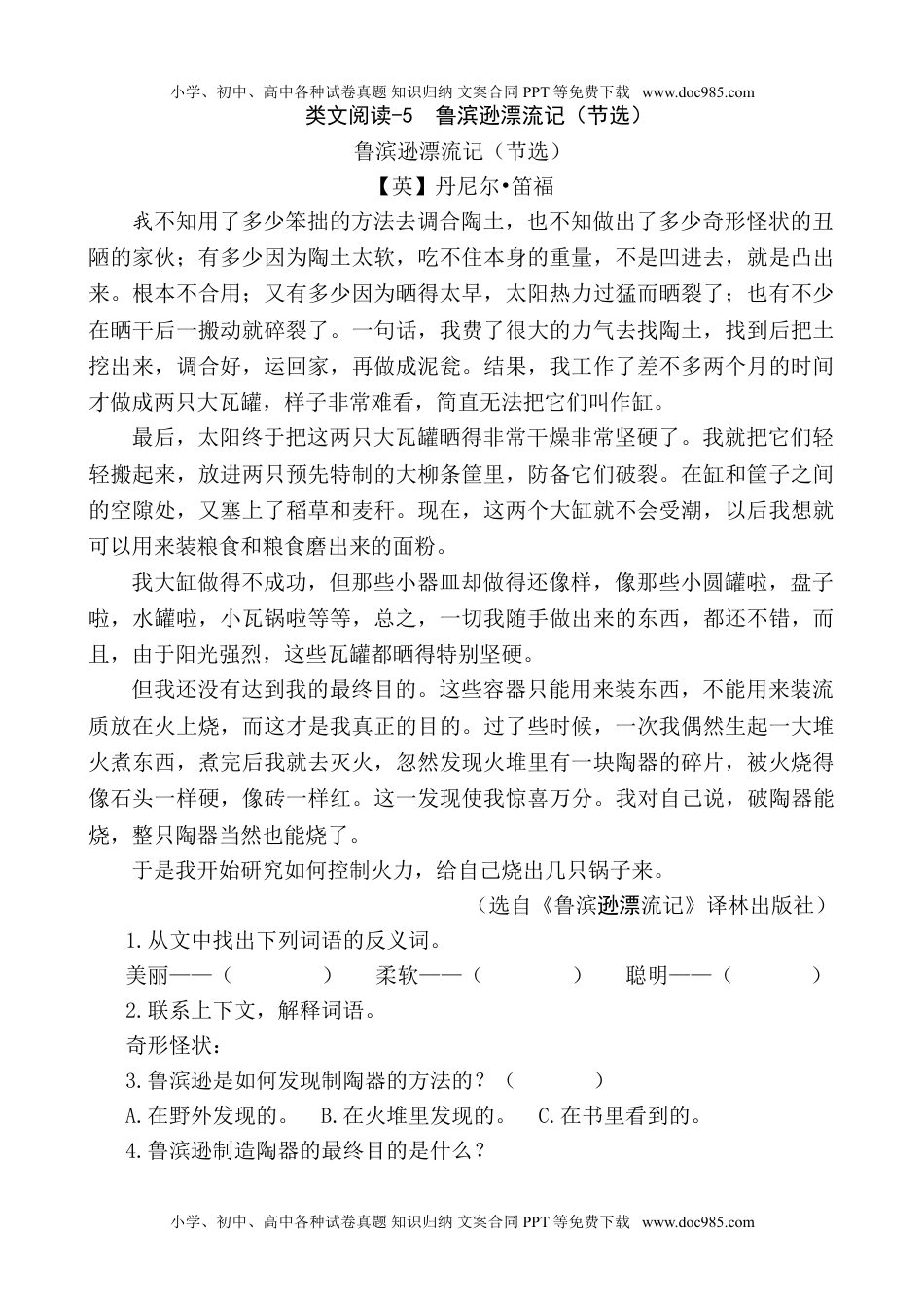 六年级下册语文  类文阅读练习类文阅读-5 鲁滨逊漂流记（节选）.doc