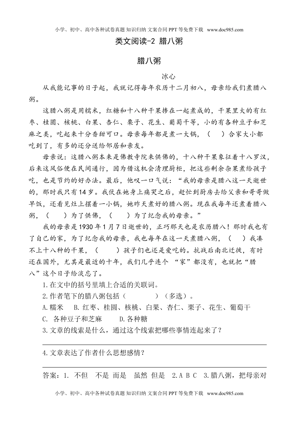 六年级下册语文  类文阅读练习类文阅读-2 腊八粥.doc