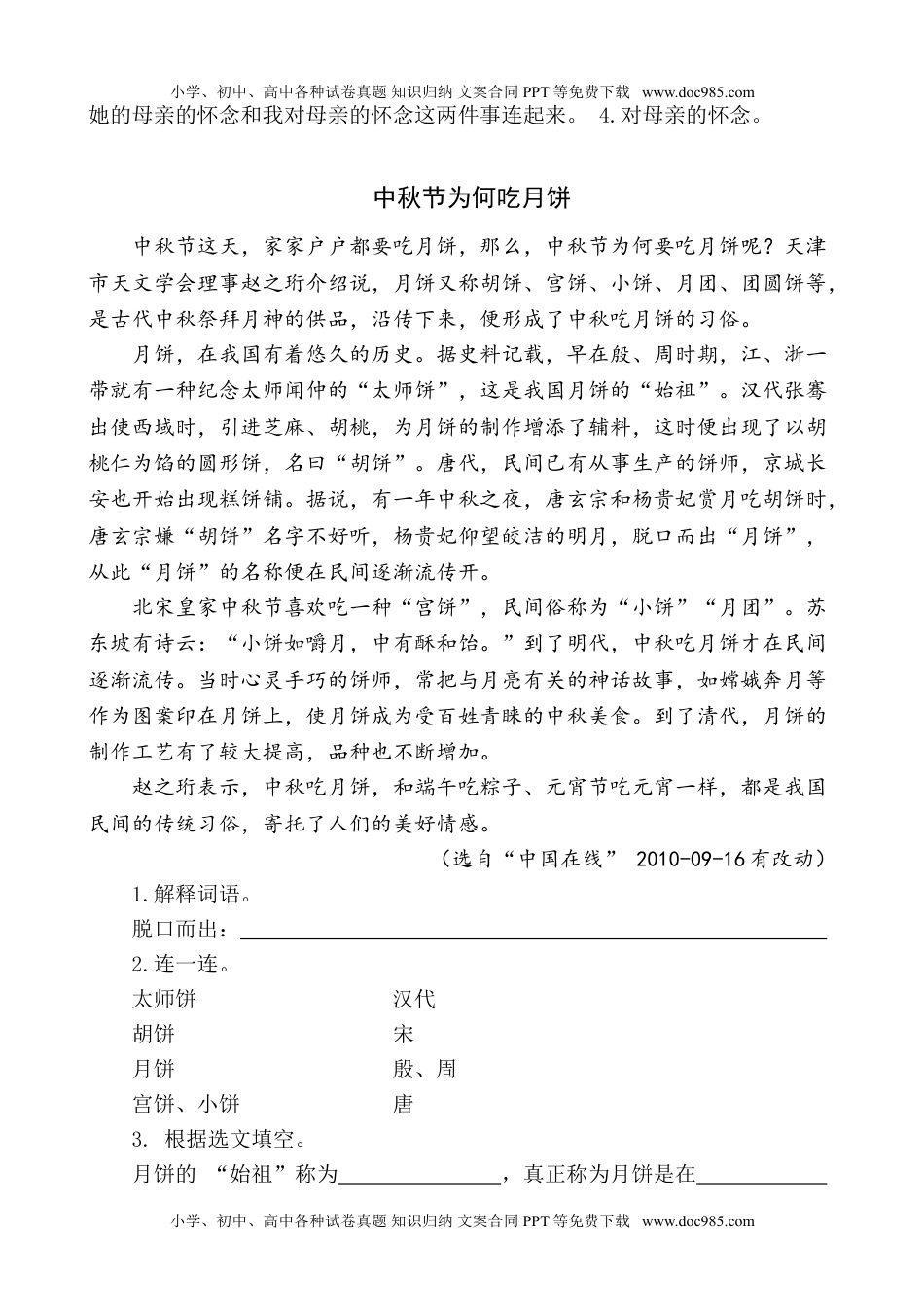 六年级下册语文  类文阅读练习类文阅读-2 腊八粥.doc