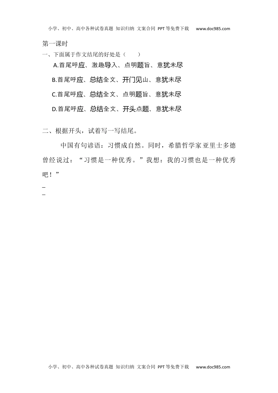 六年级下册语文  课时同步练习语文园地四课时练.docx