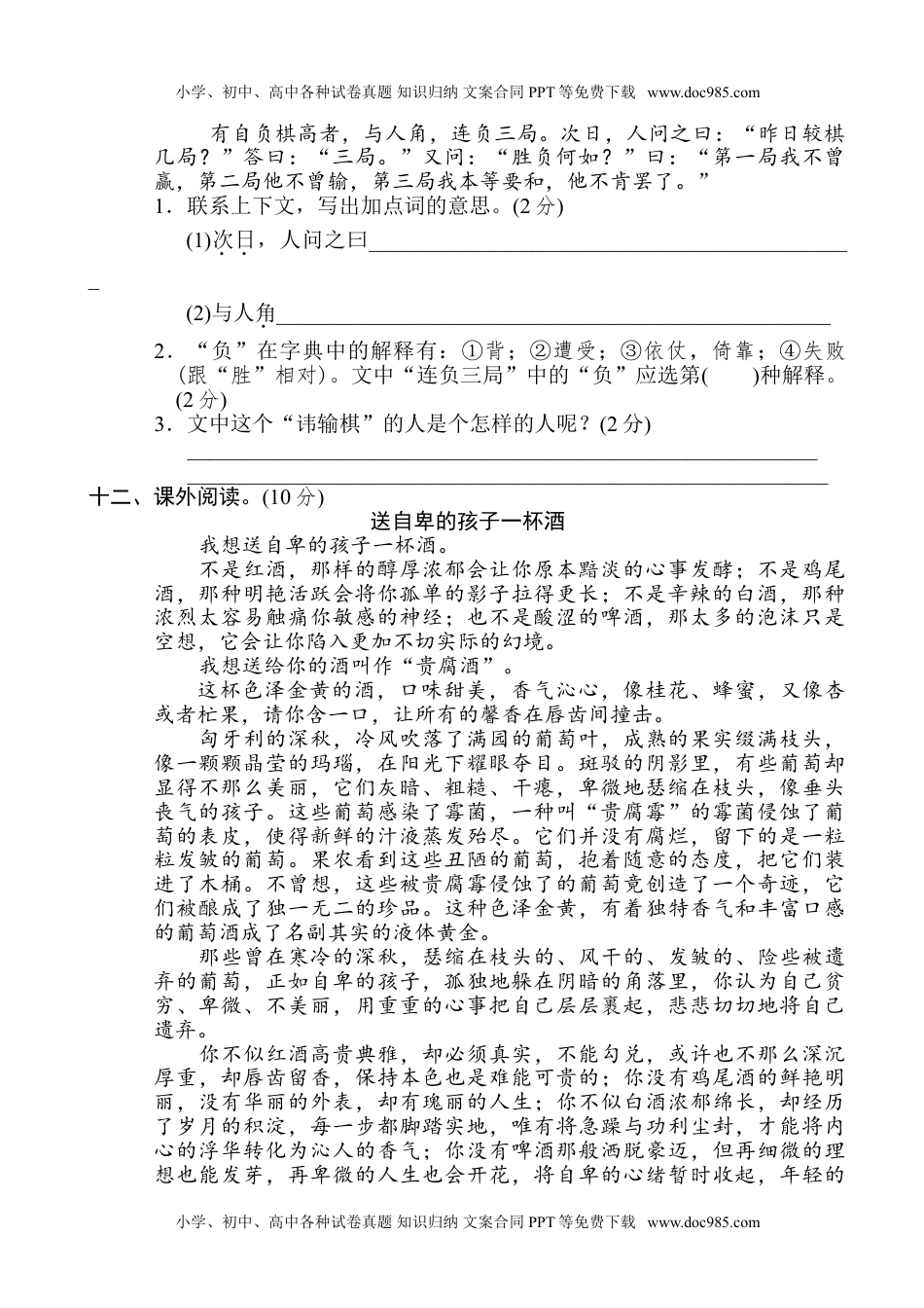 六年级下册语文  重点中学小升初考试语文试卷（一）.doc