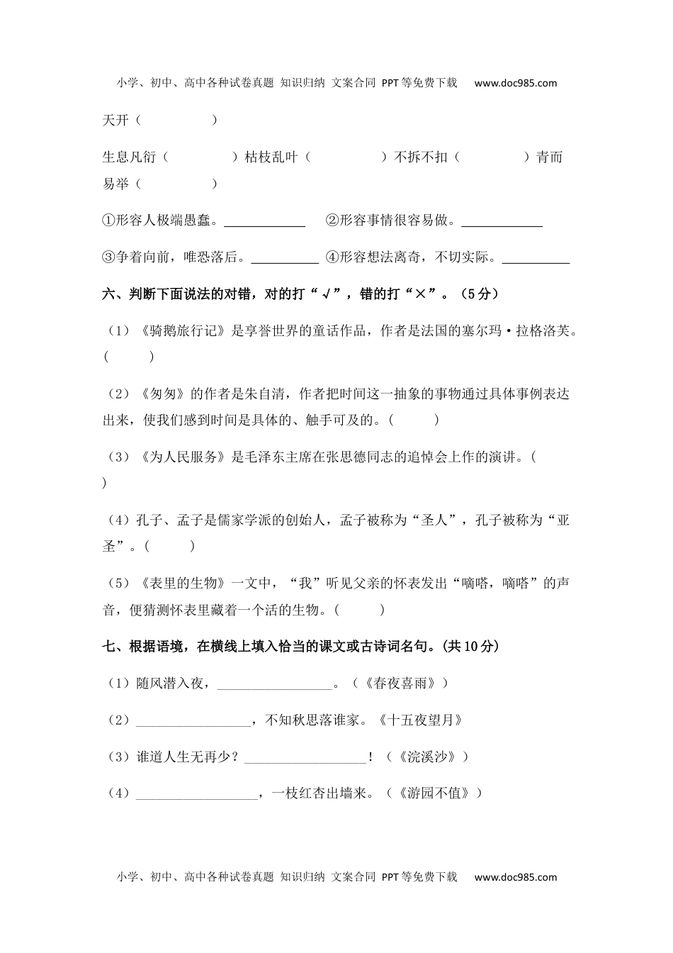 人教部编版语文六年级下册期末综合模拟试卷（四）（含答案）(1).docx