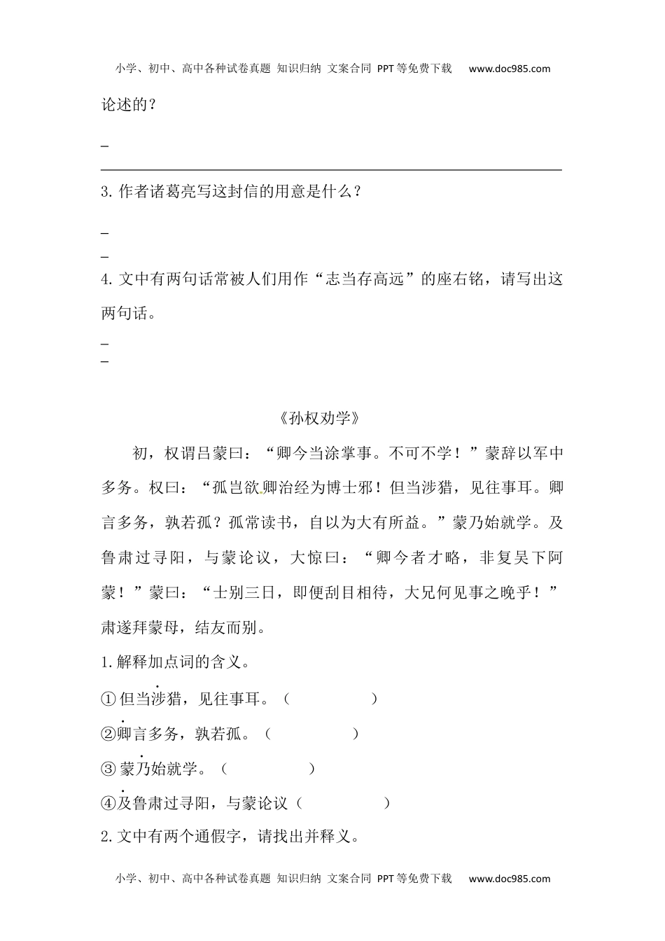 人教部编版六年级下册语文期末复习文言文阅读专项训练（五）（含答案）.docx