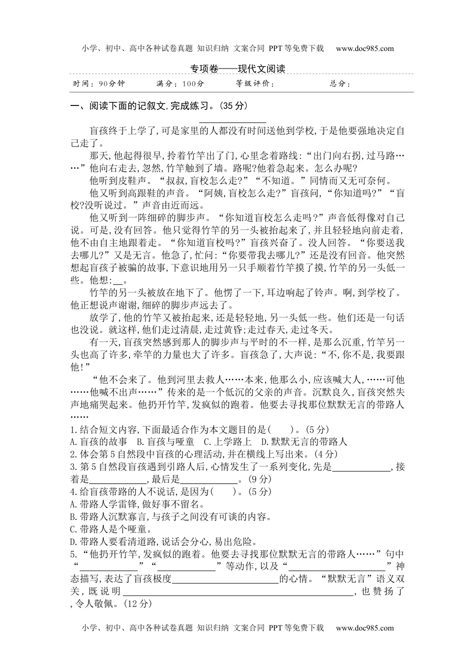 小升初语文试题-专项卷——现代文阅读 部编版 （有答案）.docx