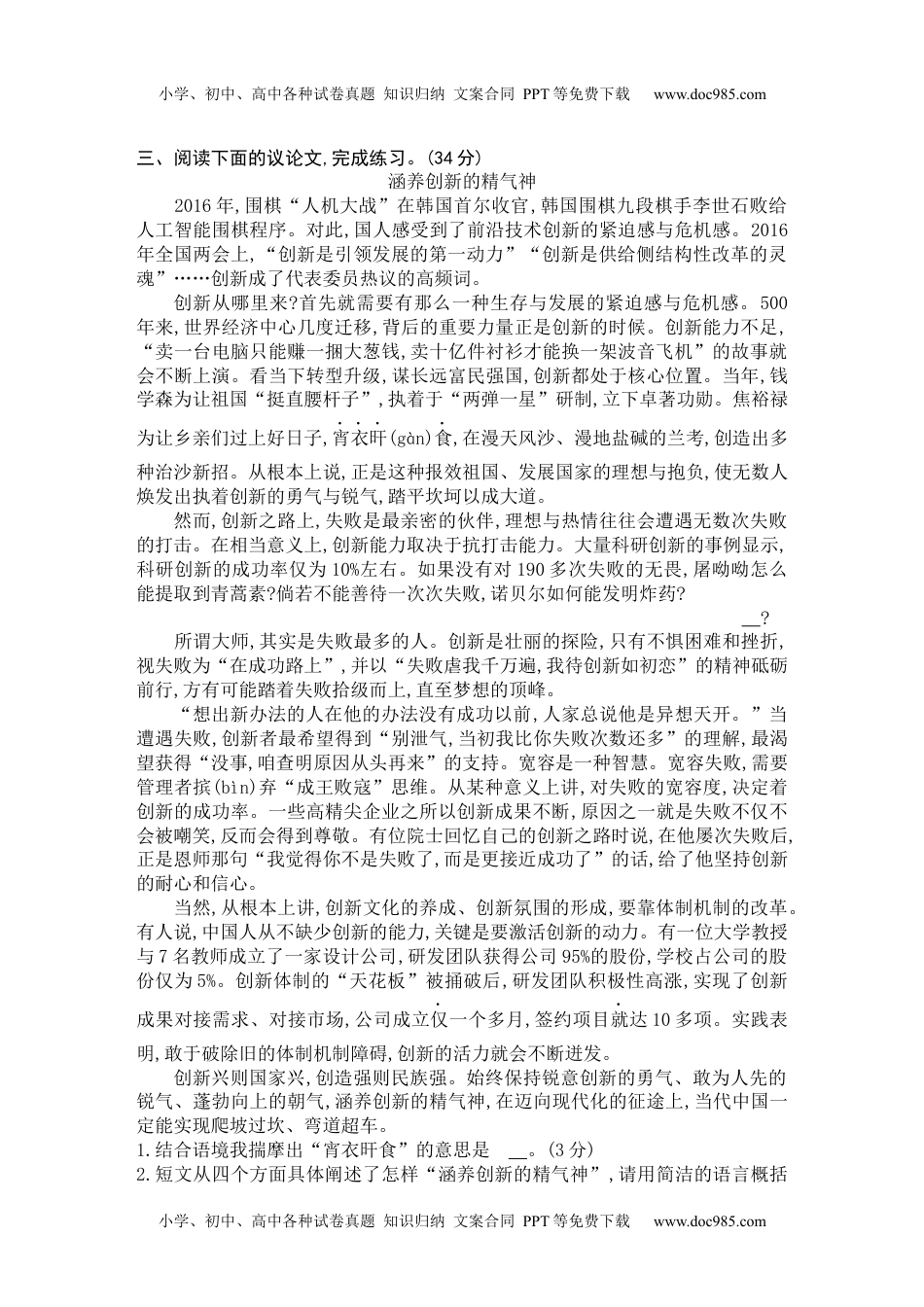 小升初语文试题-专项卷——现代文阅读 部编版 （有答案）.docx