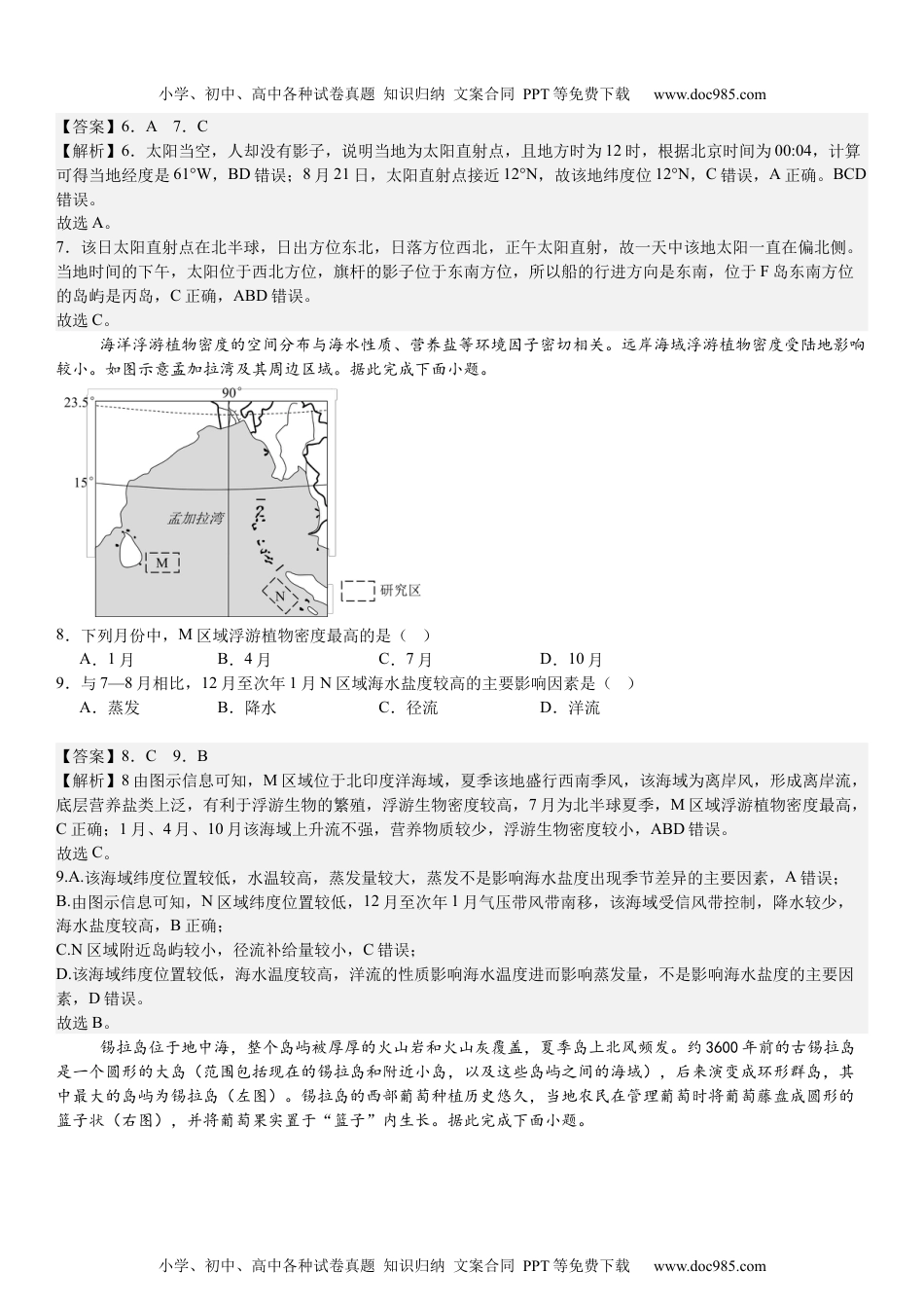 2024高考试卷山东地理-答案-p.docx