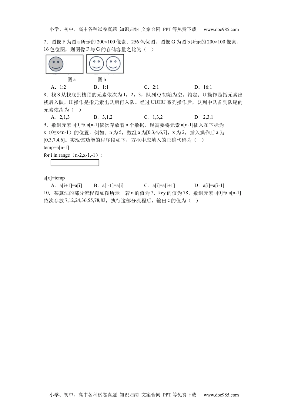 2024高考试卷浙江信息技术-1月-试题-p.docx