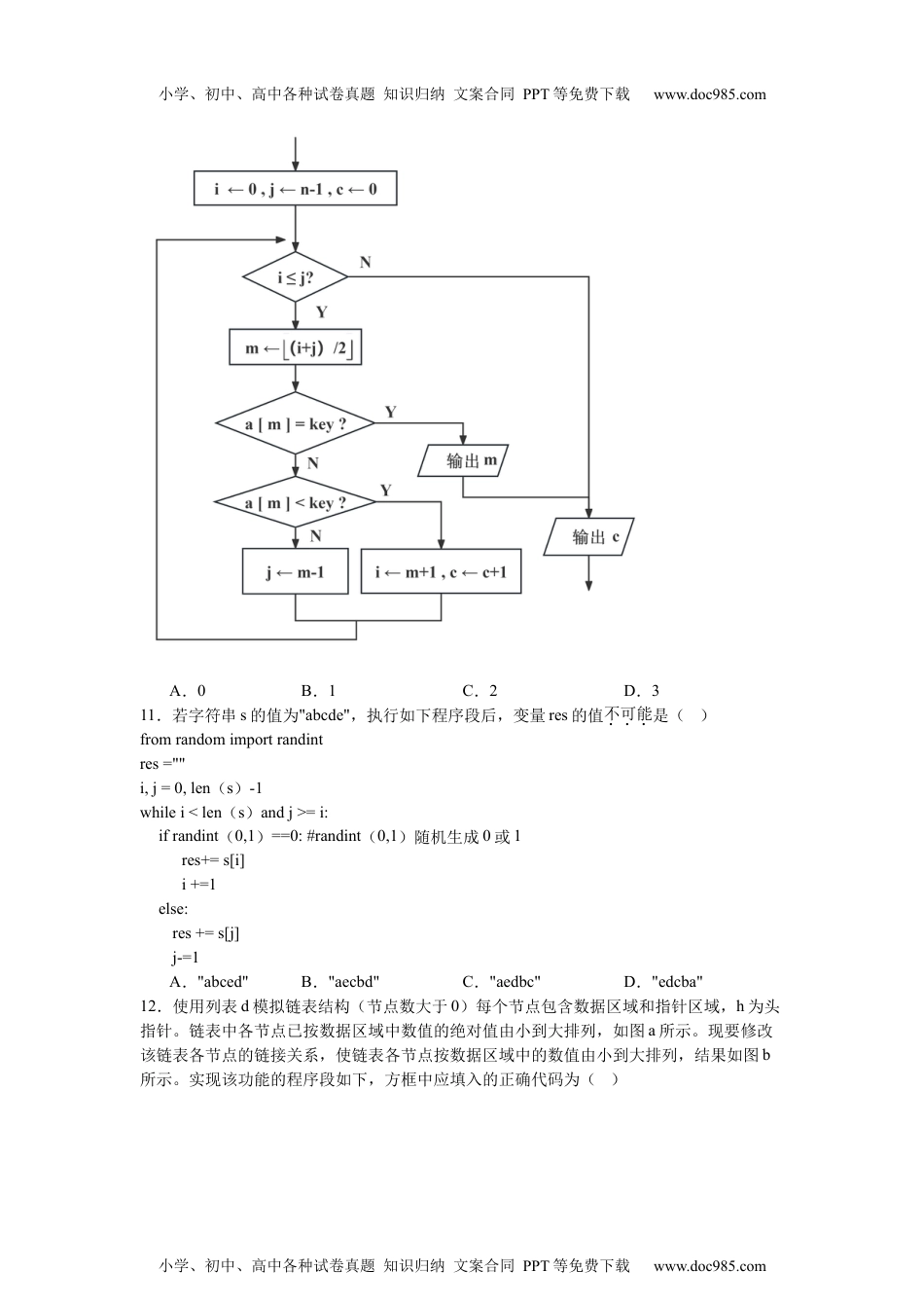 2024高考试卷浙江信息技术-1月-试题-p.docx