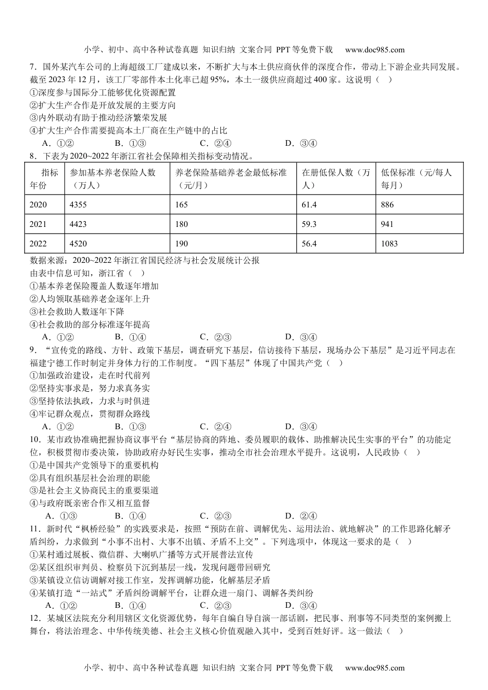 2024高考试卷浙江政治-1月-试题-p.docx