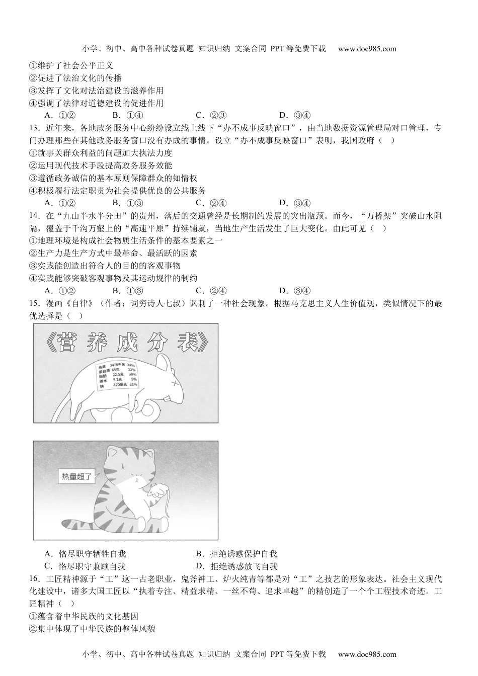 2024高考试卷浙江政治-1月-试题-p.docx